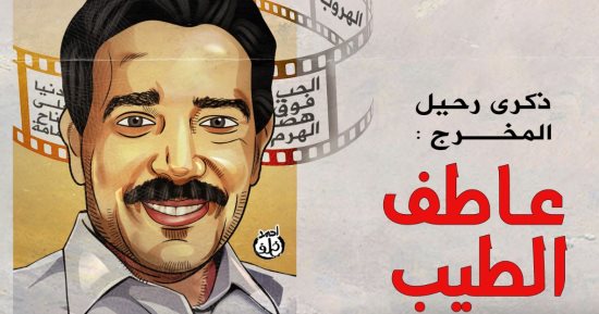 ذكرى رحيل المخرج عاطف الطيب فى كاريكاتير "اليوم السابع"