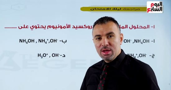 مراجعة امتحان مادة الكيمياء لطلاب الثانوية العامة.. أهم الأسئلة المتوقعة "فيديو"