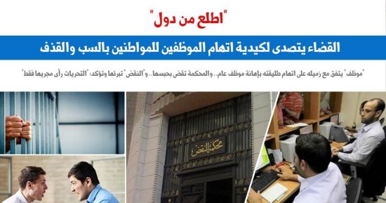 مبدأ قضائى.. "النقض" تتصدى لكيدية الاتهام فى قضايا السب والقذف.. برلماني