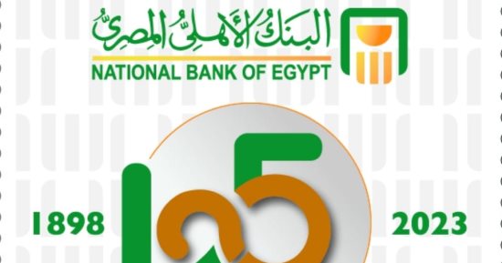 إصدار طابع بريد تذكاريًّا بمناسبة مرور 125 عامًا على تأسيس البنك الأهلى