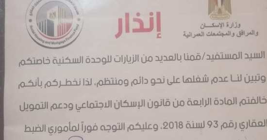 تحرير 400 محضر لوحدات إسكان اجتماعي مخالفة وإزالة مخالفات بناء بـ"سوهاج الجديدة"