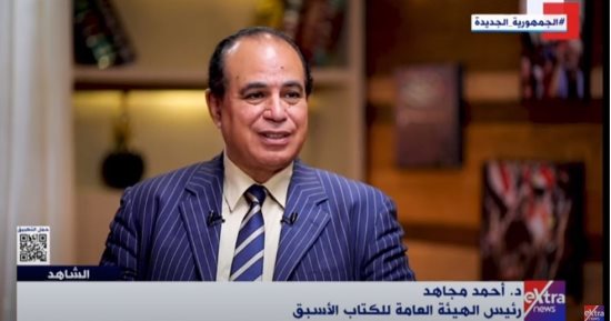 أحمد مجاهد: الإخوان حاولوا اختراق هيئة الكتاب.. ومارسوا "المكايدة"