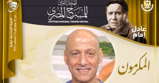 مهرجان المسرح المصرى يكرم الفنان رشدى الشامى خلال دورته السادسة عشرة