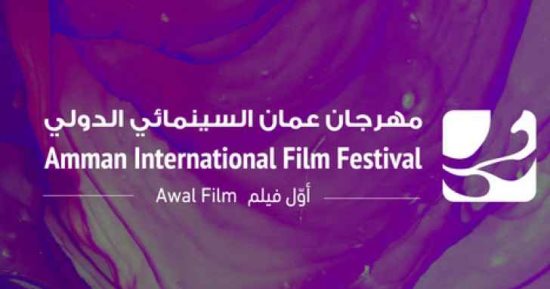 مهرجان عمان السينمائي أول فيلم يعلن عن جائزة لأفضل فيلم وثائقي عربي 