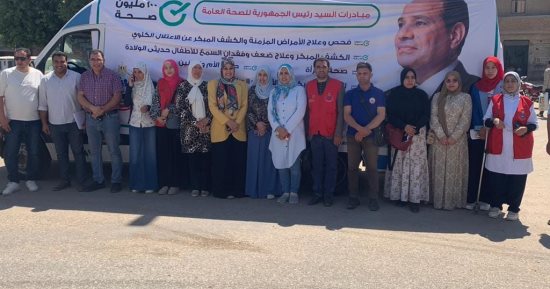 صحة المنوفية: حملة "100 يوم صحة" تواصل عملها لليوم الثانى على التوالى