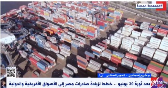 خبير لـ"إكسترا نيوز": مصر حققت طفرة فى الصادرات السلعية