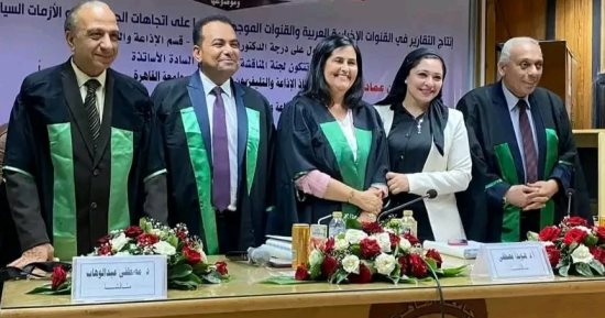 إنتاج التقارير بالقنوات الإخبارية وأثرها على الجمهور فى رسالة دكتوراه بإعلام القاهرة
