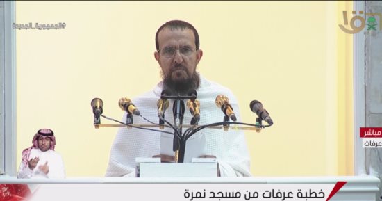 ضيوف الرحمن يتضرعون إلى الله.. حجاج بيت الله يؤدون صلاتى الظهر والعصر جمعا وقصرا بمسجد نمرة.. خطيب عرفات: يا أيها المسلمون اتقوا الله والتزموا بشرعه واحفظوا حدوده.. ولا فرق بين عربي ولا أعجمي إلا بالتقوى