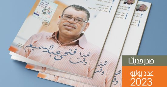 ملفات عن فتحي عبد السميع وحمدي أبو جليل في العدد الجديد من "الثقافة الجديدة"