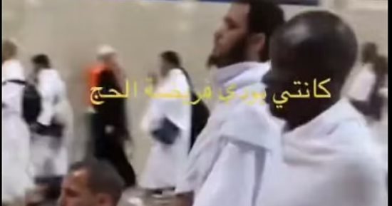 شاهد من مناسك الحج.. "كانتى" يحمل عكاز إسماعيل بن ناصر فى الأراضى المقدسة