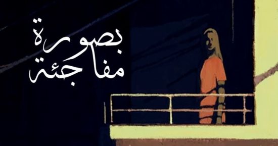اقرأ فى عيد الأضحى.. "بصورة مفاجئة" مجموعة قصصية لـ منتصر القفاش