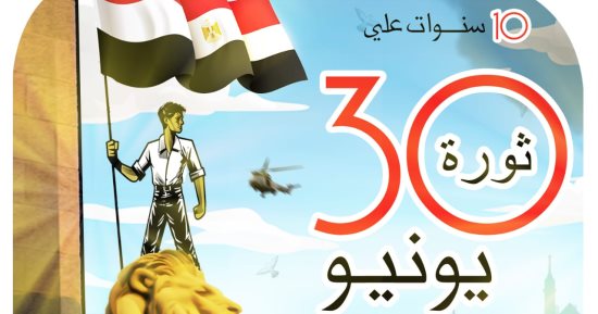 كاريكاتير اليوم السابع.. 10 سنوات على ثورة 30 يونيو