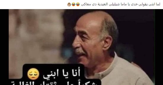 اليوم العالمى للسوشيال ميديا.. أشهر صور وكوميكس عيد الأضحى أبرزها هروب العجل