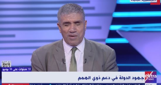 إكسترا نيوز تسلط الضوء على اهتمام الدولة بذوى الهمم بعد ثورة 30 يونيو.. المشرف على القومى للأشخاص ذوى الإعاقة: الرئيس السيسي الداعم الأول لذوى الهمم.. وخالد حنفى: استراتيجية لتمكينهم فى مجال تكنولوجيا المعلومات
