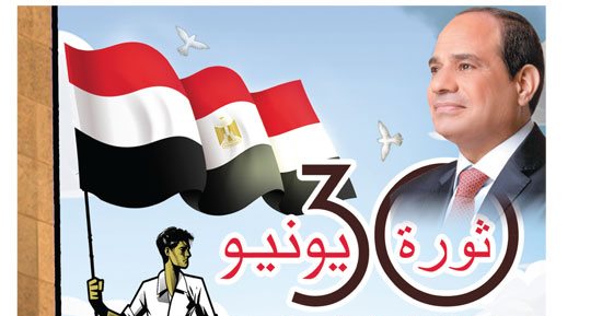 اليوم السابع محتفيًا بذكرى الثورة.. 30 يونيو من الإنقاذ إلى البناء والحوار ورسم خارطة المستقبل