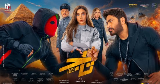 فيلم "تاج" لـ تامر حسنى يحصد أمس نصف مليون جنيه إيرادات