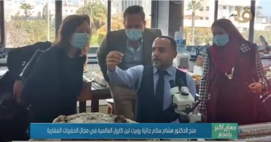 تفاصيل منح مؤسس مركز الحفريات بجامعة المنصورة جائزة روبرت لينكارول العالمية