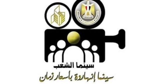 سينما الشعب وورش لذوى الهمم.. أبرز فعاليات قصور الثقافة بالغربية فى أغسطس