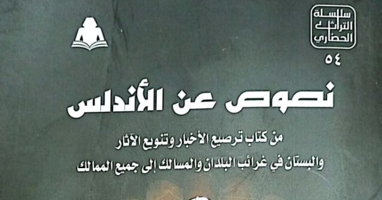 "نصوص عن الأندلس".. أحدث إصدارات هيئة الكتاب