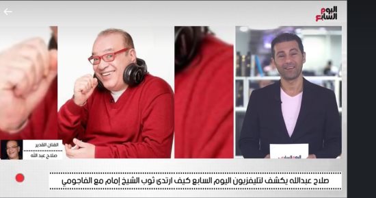 صلاح عبد الله : تكريمي بالمهرجان القومي للمسرح وسط أسماء عظيمة شرف كبير 