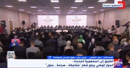 حقوق الإنسان والمواطنة: 30 يونيو انتفاضة شعب.. والحوار الوطنى نتيجة لها