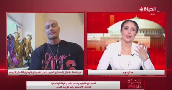 البطل أحمد أبو العزم: حصلت على بطولة أوكرانيا في كمال الأجسام بعد تخطيط 10 أعوام