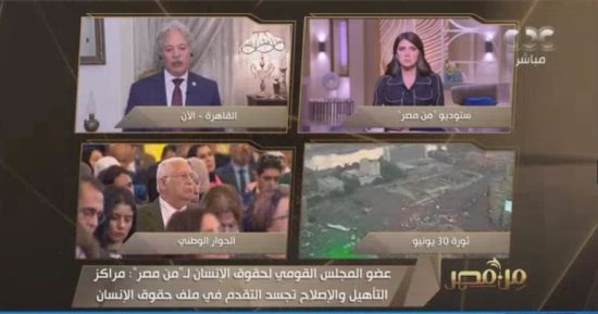 عصام شيحة: مصر شهدت نقلة نوعية غير مسبوقة فى حقوق الإنسان بعد ثورة 30 يونيو