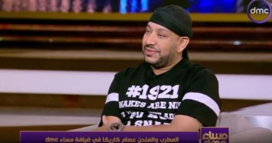 عصام كاريكا يكشف كواليس أغنية شنكوتى.. ويؤكد: لحنت فوازير مدرسة عمو فؤاد 