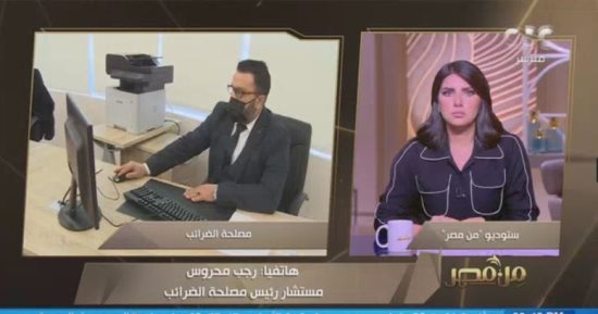 مصلحة الضرائب: الربط مع الجمارك في إطار التحول الرقمى وحصر المجتمع الضريبى