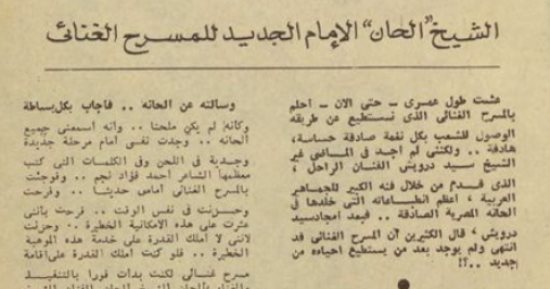 ما قاله الفنان محرم فؤاد عن الشيخ إمام فى مجلة الكواكب 1968