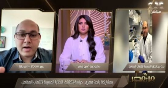 لأول مرة بالعالم.. مصري بـ"ستانفورد" يكشف نجاحه فى التوصل لمسببات الروماتويد