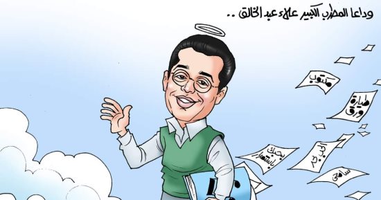 قلبى طيارة ورق.. وداعا المطرب الكبيرعلاء عبد الخالق فى كاريكاتير اليوم السابع