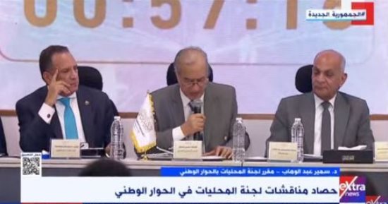مقرر لجنة المحليات بالحوار الوطنى: الوصول لنظام انتخابى أمثل من خلال ورشة عمل مصغرة