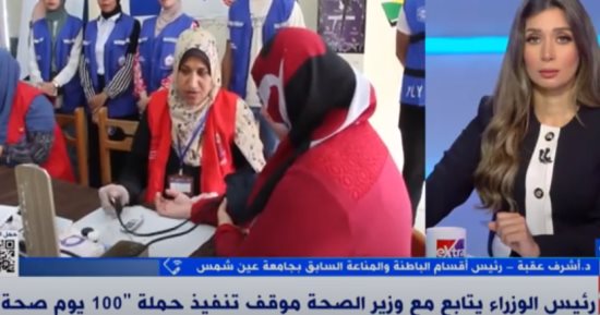 أستاذ مناعة لـ"اكسترا نيوز": مبادرة "100 يوم صحة" تشمل الكشف على جميع المواطنين