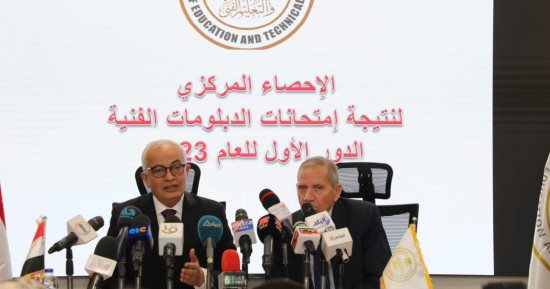 بدء مؤتمر صحفى لوزير التعليم بالعاصمة الإدارية لإعلان نتيجة الدبلومات الفنية