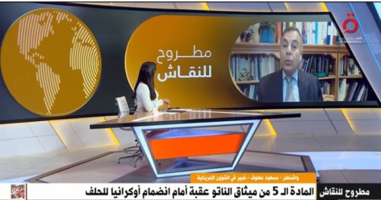 خبير فى الشئون الأمريكية لـ القاهرة الإخبارية: أوكرانيا لن تنضم للناتو قبل انتهاء الحرب