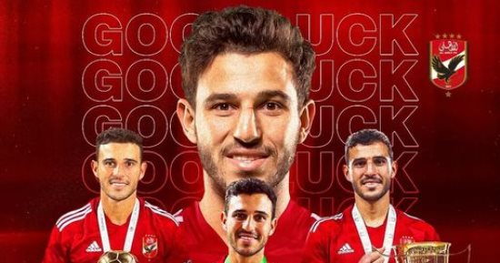 الأهلي لـ"حمدي فتحي": شكرا على كل شيء"