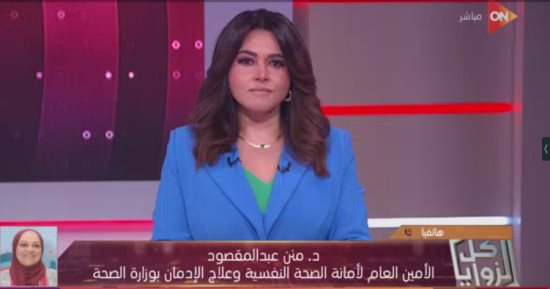 الأمانة العامة لعلاج الإدمان: نوفر برامج حماية قصوى للمتعافين خلال أيام الاحتفالات