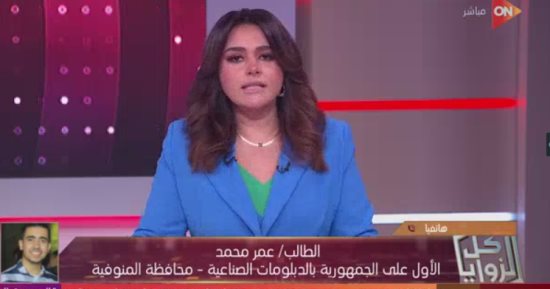 الأول على الجمهورية بالدبلومات الصناعية: التعليم الفني مظلوم والناس فاكرة أن كله غش