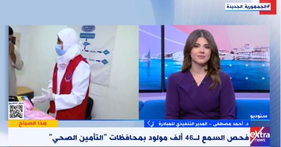 مسؤول "المسح السمعي": فحص 46 ألف طفل.. ونقدم خدماتنا في 3500 وحدة