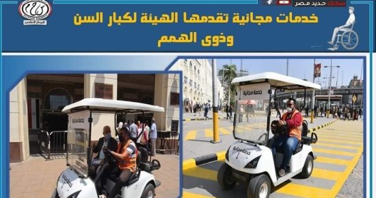 خدمات مجانية تقدمها هيئة السكك الحديدية.. إنفوجراف