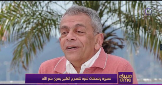 المخرج يسرى نصر الله: عشت تجارب كبيرة ولحظات التكريم تكون دائما محرجة