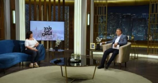 عايدة رياض ضيفة برنامج "واحد من الناس" على قناة الحياة الأحد والإثنين