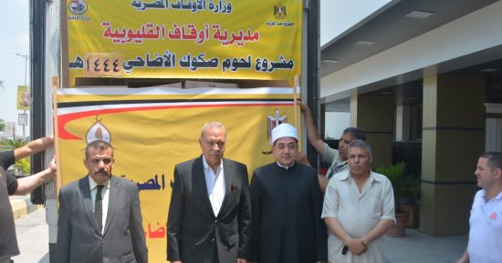 القليوبية تتسلم 2 طن لحوم من صكوك الأضاحى لتوزيعها على القرى الأكثر احتياجا