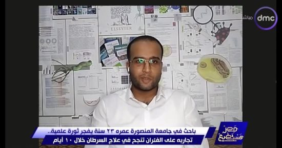 باحث بجامعة المنصورة لبرنامج مصر تستطيع: قدمت عقارا يقضى على 95% من الخلايا السرطانية بعد 10 أيام.. ماهر منير: البحث يستهدف علاج الخلايا السرطانية الصلبة.. والنظرية ستصبح طفرة فى علم الأورام (فيديو)