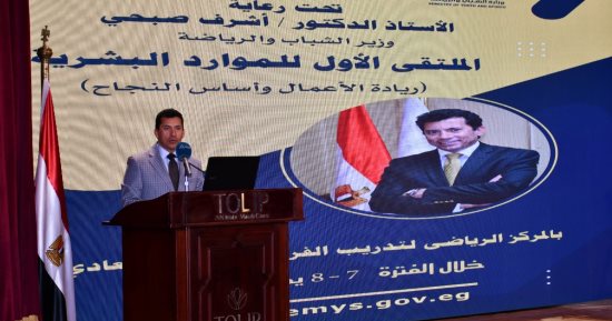 وزير الشباب والرياضة يفتتح الملتقى الأول للموارد البشرية 