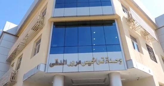 الداخلية: وحدة مرور الدقى تم تجهيزها وفقاً لأحدث المعايير