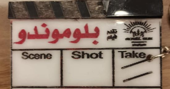 حسن الرداد يبدأ تصوير فيلم "بلوموندو"