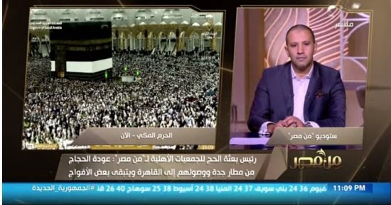 التضامن: حجاج الصعيد سيعودون غدا.. و14 يوليو عودة آخر أفواج الجمعيات