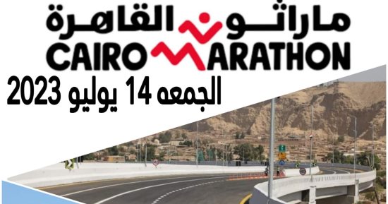 القاهرة تنظم ماراثون للجرى والدراجات الهوائية والبخارية الجمعة المقبل 